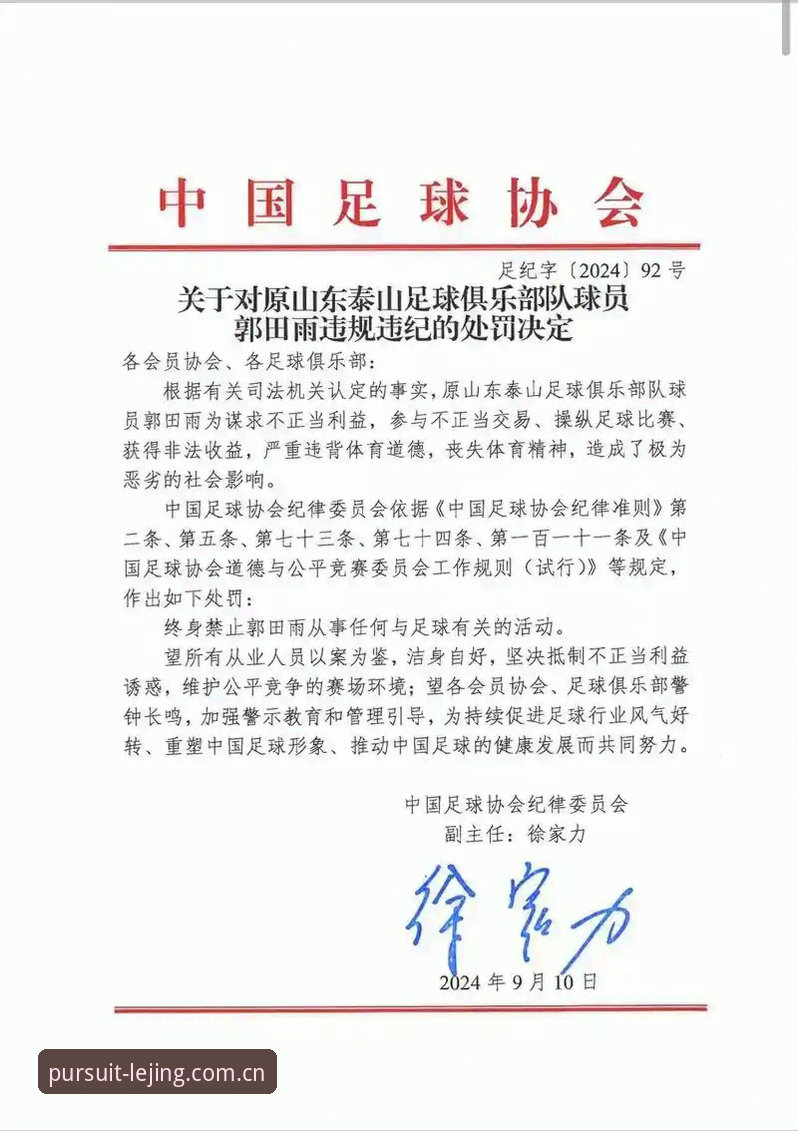 乐竞娱乐赛事数据 资深用户谈足协第三批禁足名单:从行业乱象看电竞体育平台的赛事数据价值