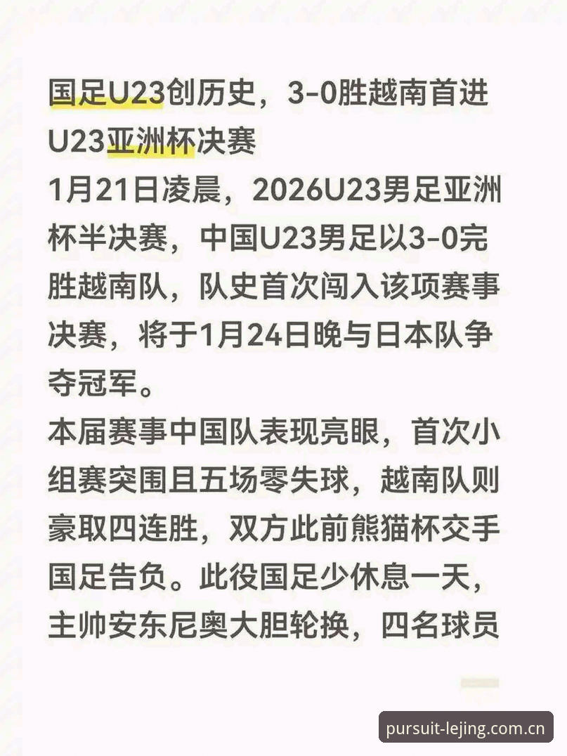 资深用户分享：从世界杯扩军看中国足球的机遇，我在乐竞体育平台上的观赛心得